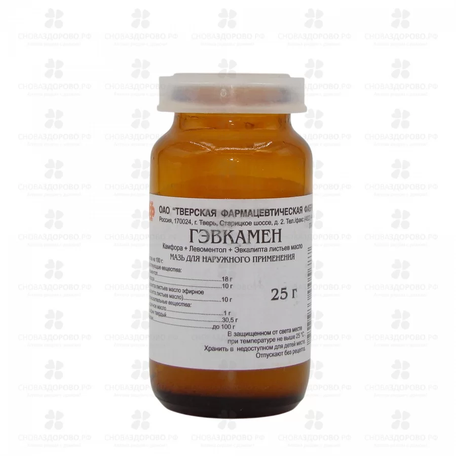 Гэвкамен мазь для наружного применения 25г банка ✅ 06189/06897 | Сноваздорово.рф