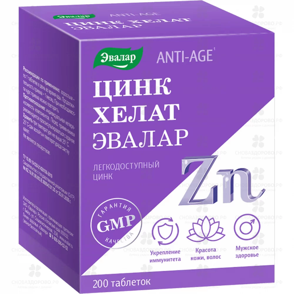 Цинк Хелат Эвалар таблетки 0,5г №200 (БАД) ✅ 36755/06218 | Сноваздорово.рф