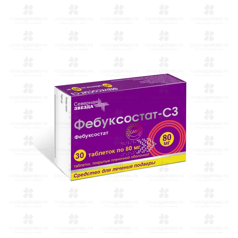 Фебуксостат-СЗ таблетки покрытые пленочной оболочкой 80мг №30 ✅ 35420/06886 | Сноваздорово.рф