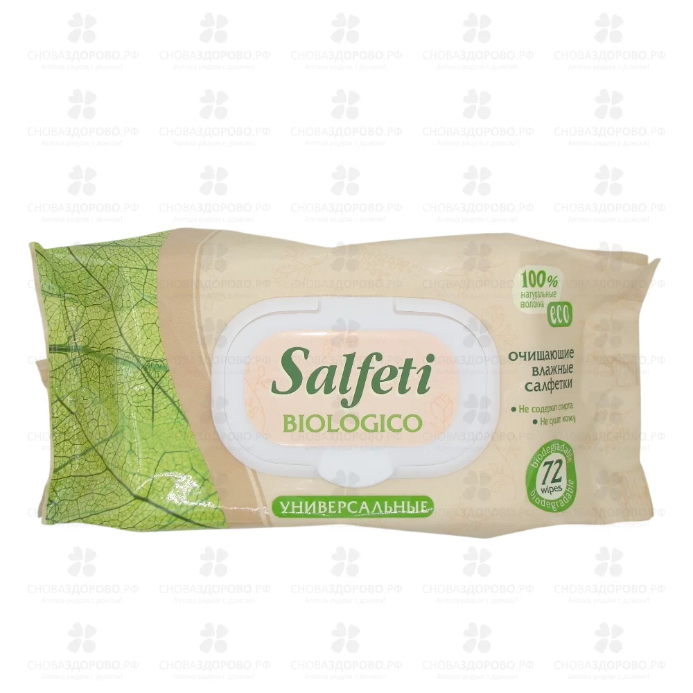 Салфетки влажные САЛФЕТИ "Eco Biologico" №72 очищающие/ универсальные (с клапаном) ✅ 33570/06229 | Сноваздорово.рф
