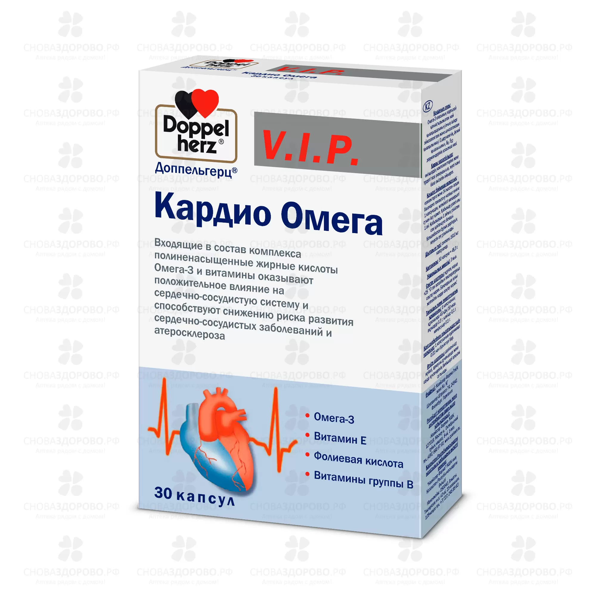 Доппельгерц ВИП Кардио Омега капсулы 1610мг №30 (БАД) ✅ 37706/06403 | Сноваздорово.рф