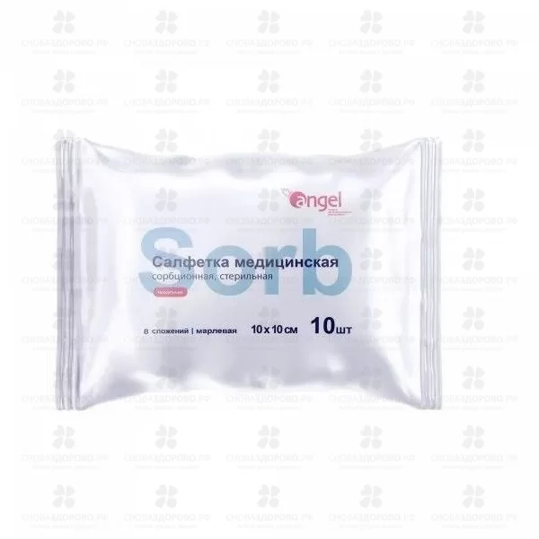 Салфетки медицинские стерильные сорбционные 10х10 №10 8 сложений Ангел ✅ 38754/06941 | Сноваздорово.рф