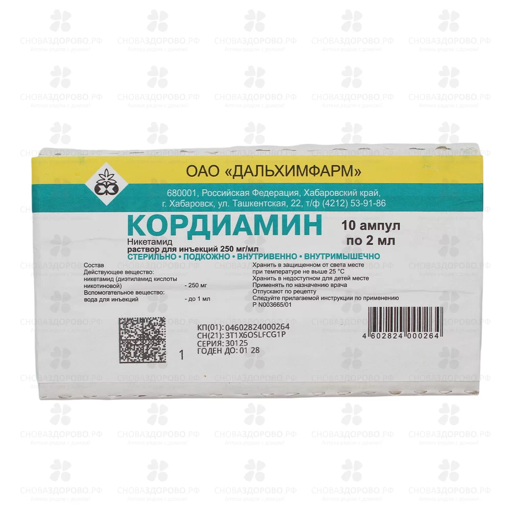 Кордиамин раствор для инъекций 250мг/мл 2мл ампулы №10 ✅ 01410/06752 | Сноваздорово.рф