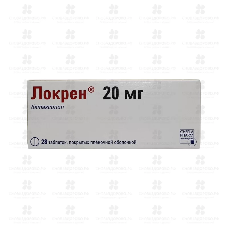 Локрен таблетки покрытые пленочной оболочкой 20мг №28 ✅ 17372/06184 | Сноваздорово.рф