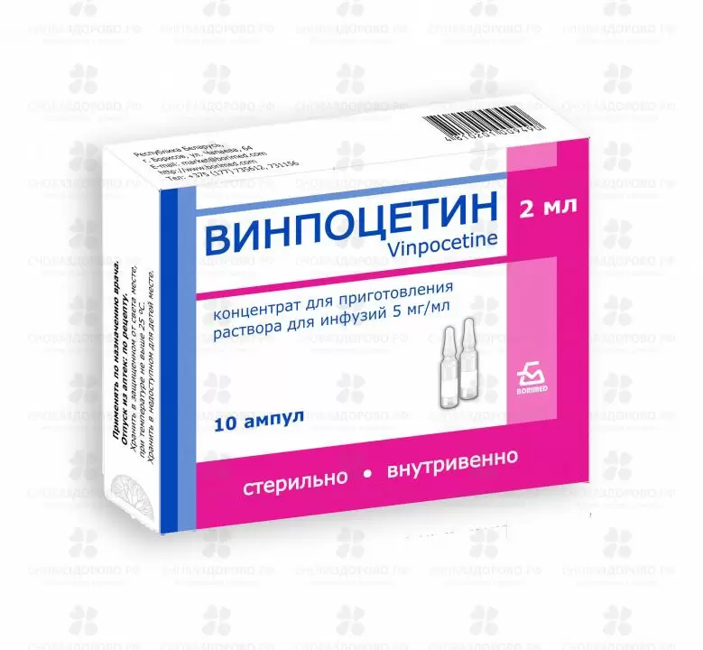 Винпоцетин концентрат для приготовления раствора для инфузий 5мг/мл 2мл ампулы №10 ✅ 22438/06726 | Сноваздорово.рф