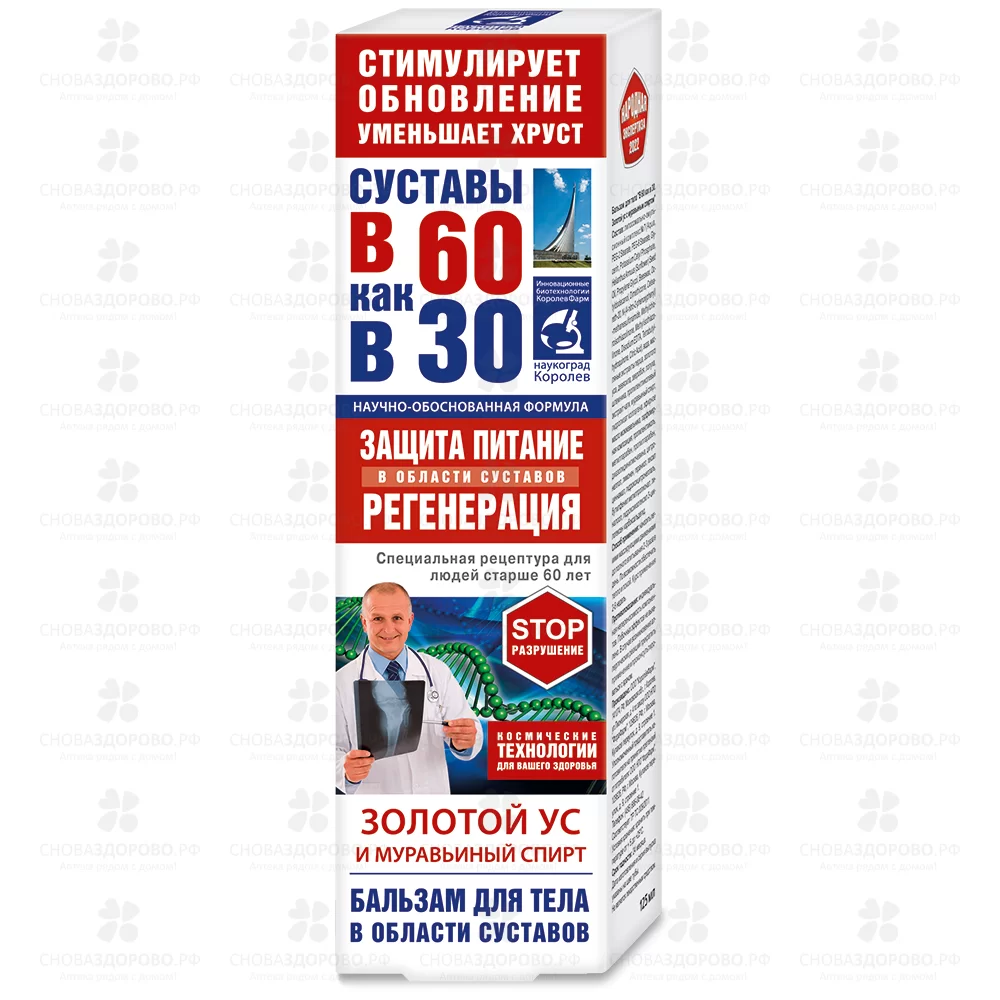 В 60 как в 30 Бальзам для тела 125мл Золотой ус/муравьиный спирт ✅ 20701/06797 | Сноваздорово.рф