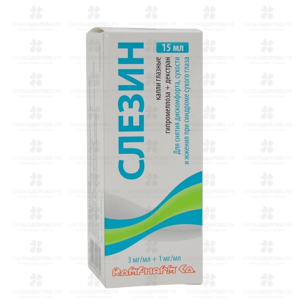 Слезин капли глазные 3мг/мл+1мг/мл флакон/капли 15мл ✅ 21182/06388 | Сноваздорово.рф