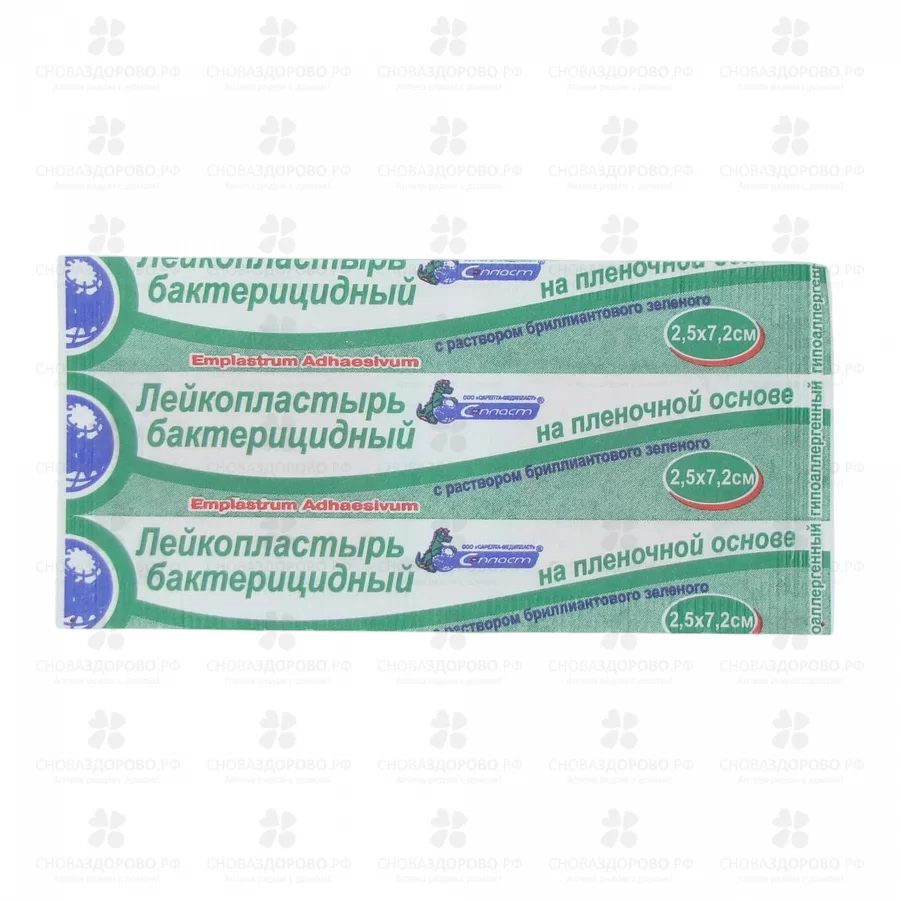 Лейкопластырь С-Пласт бактерицидный 2,5х7,2см пленочная основа с раствором бриллиантовой зелени (телесный) ✅ 37279/06239 | Сноваздорово.рф