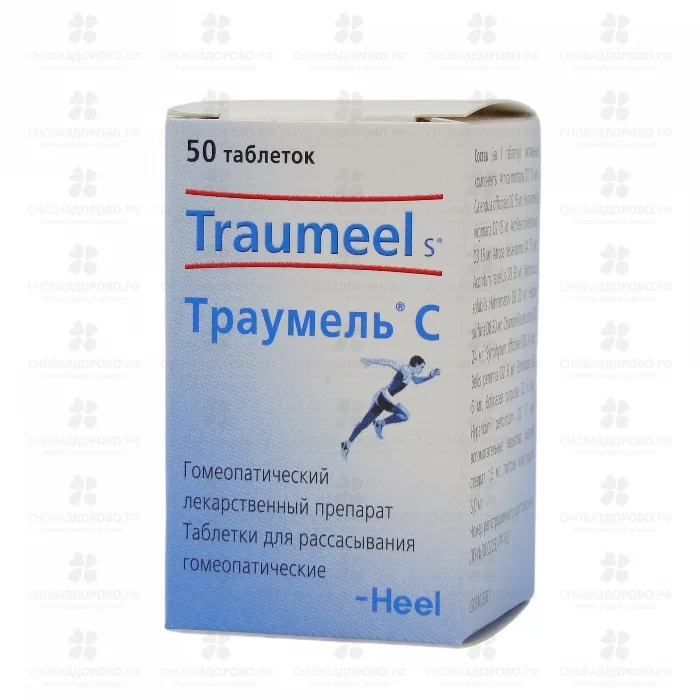 Траумель С таблетки для рассасывания гомеопатические №50 ✅ 22070/06459 | Сноваздорово.рф