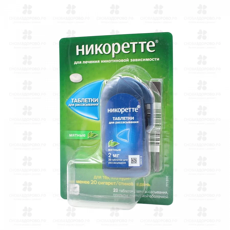 Никоретте таблетки для рассасывания покрытые пленочной оболочкой мятные 2 мг №20 пласт.конт. ✅ 33245/06355 | Сноваздорово.рф