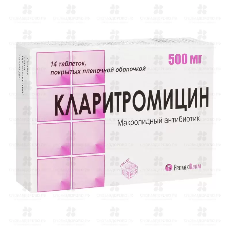Кларитромицин таблетки покрытые пленочной оболочкой 500мг №14 ✅ 24314/06245 | Сноваздорово.рф