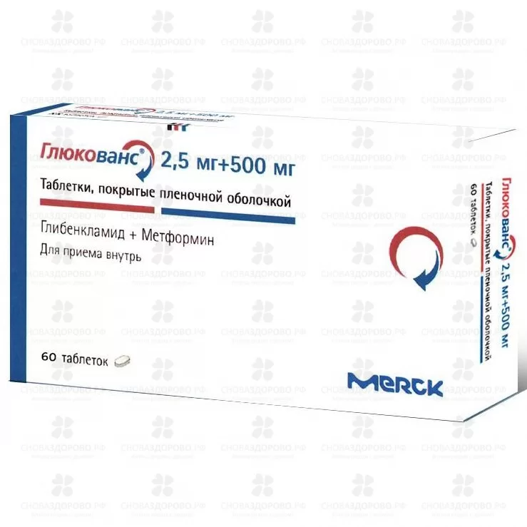 Глюкованс таблетки покрытые пленочной оболочкой 2,5мг+500мг №60 ✅ 37513/06146 | Сноваздорово.рф