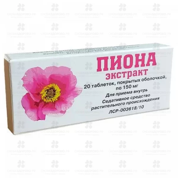 Пиона экстракт таблетки покрытые оболочкой 150мг №20 ✅ 38713/06737 | Сноваздорово.рф