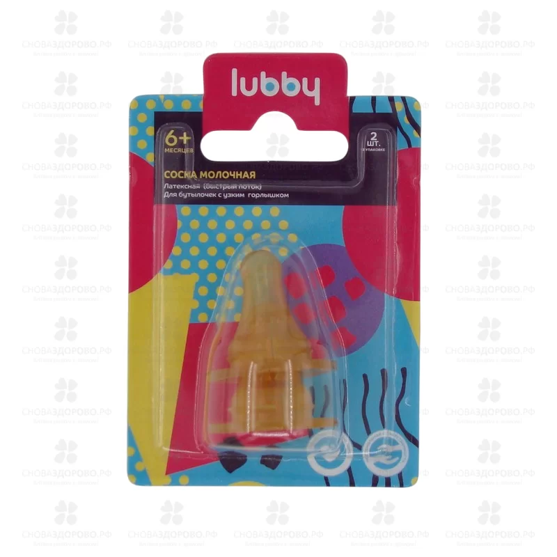 ЛАББИ Соска латексная молочная Быстрый поток от 6мес. №2 (4656) ✅ 13031/09165 | Сноваздорово.рф