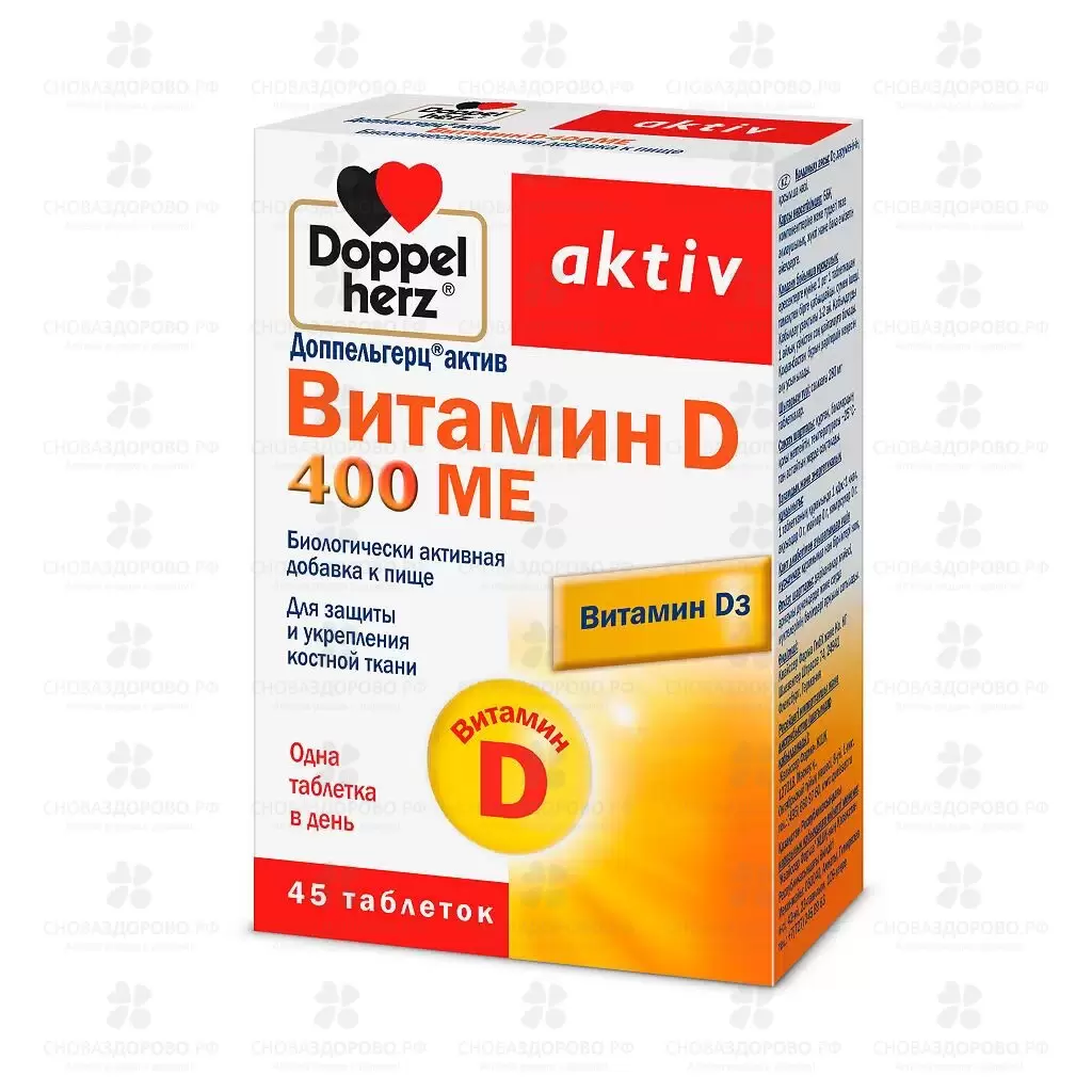 Доппельгерц Актив Витамин Д 400МЕ таблетки 280мг №45 (БАД) ✅ 37035/06403 | Сноваздорово.рф