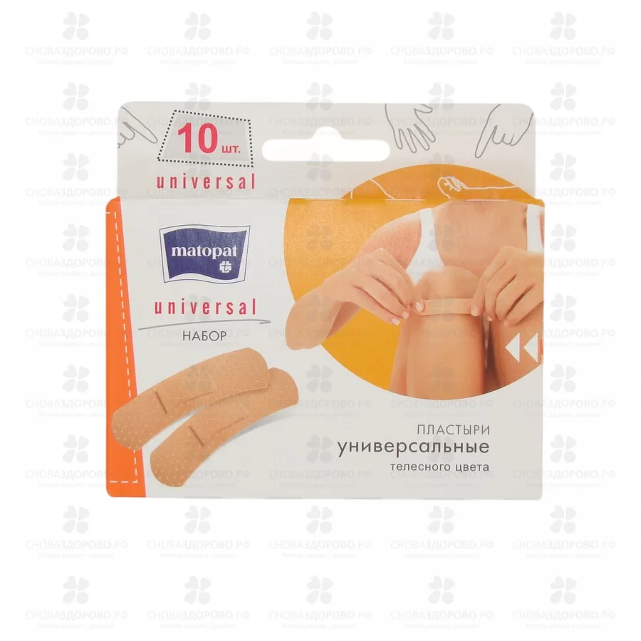 Лейкопластырь Матопат Набор бактерицидный УНИВЕРСАЛ 1,9х7,6см №10 ✅ 21669/06281 | Сноваздорово.рф