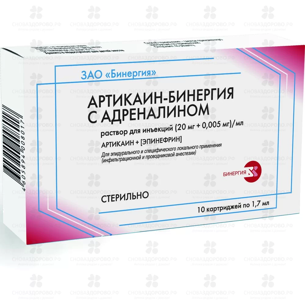 Артикаин-Бинергия раствор для инъекций 20мг/мл 1,7мл №10 картриджи ✅ 31592/06708 | Сноваздорово.рф