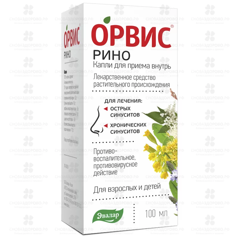 Орвис Рино капли для приема внутрь 100мл флакон ✅ 00963/06218 | Сноваздорово.рф