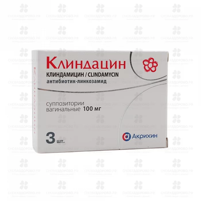 Клиндацин суппозитории вагинальные 100мг №3 ✅ 22426/06065 | Сноваздорово.рф