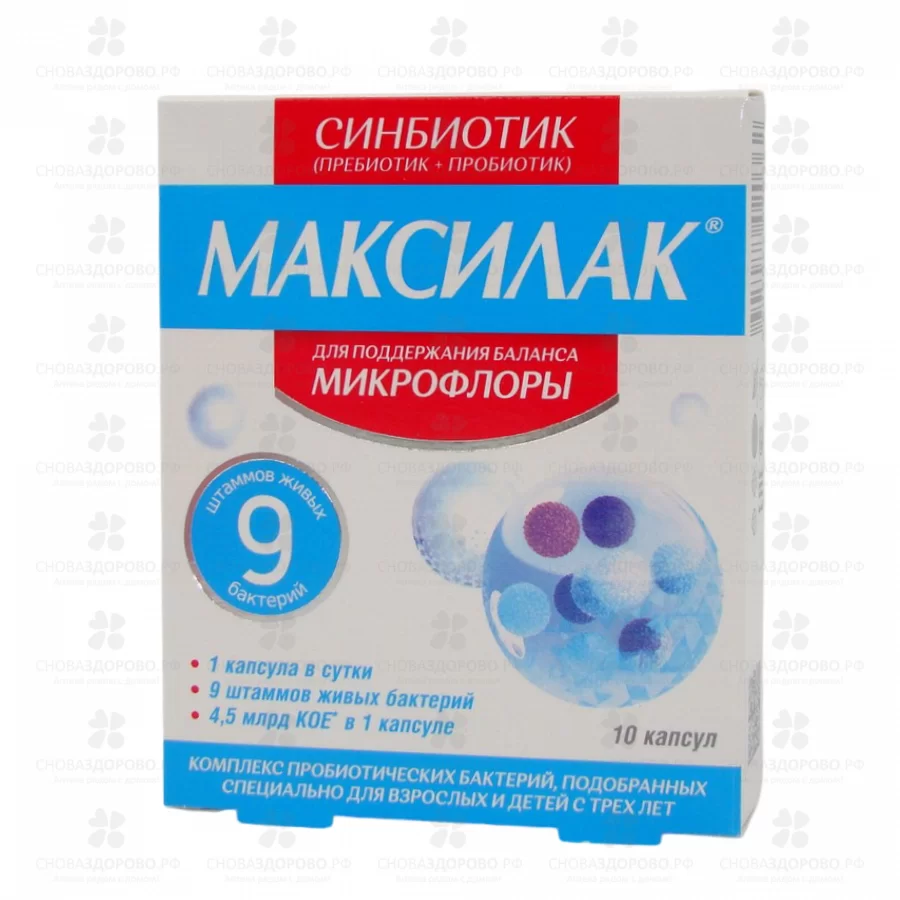Максилак Синбиотик капсулы №10 (БАД) ✅ 14608/07047 | Сноваздорово.рф