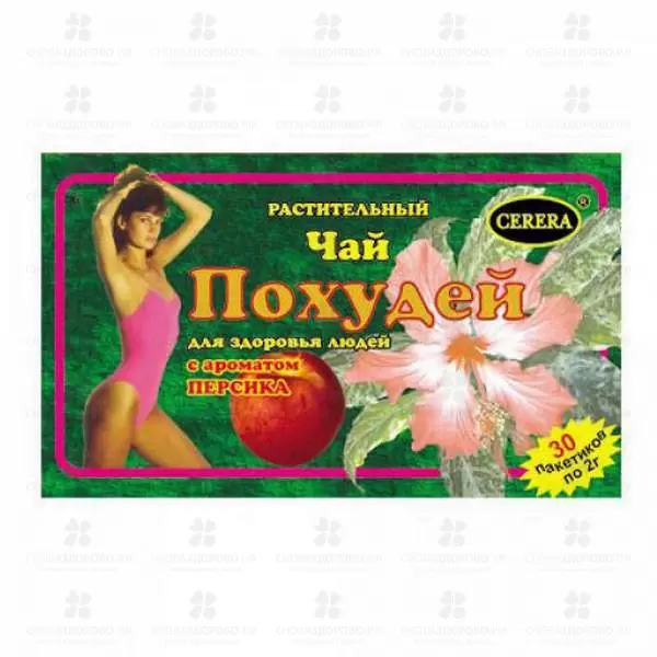 Чай Похудей для здоровья людей ф/п 2г №30 Персик (БАД) ✅ 16574/06940 | Сноваздорово.рф