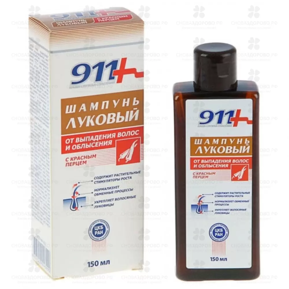 911 Шампунь Луковый с красным перцем от выпадения волос и облысения 150мл ✅ 24165/06898 | Сноваздорово.рф