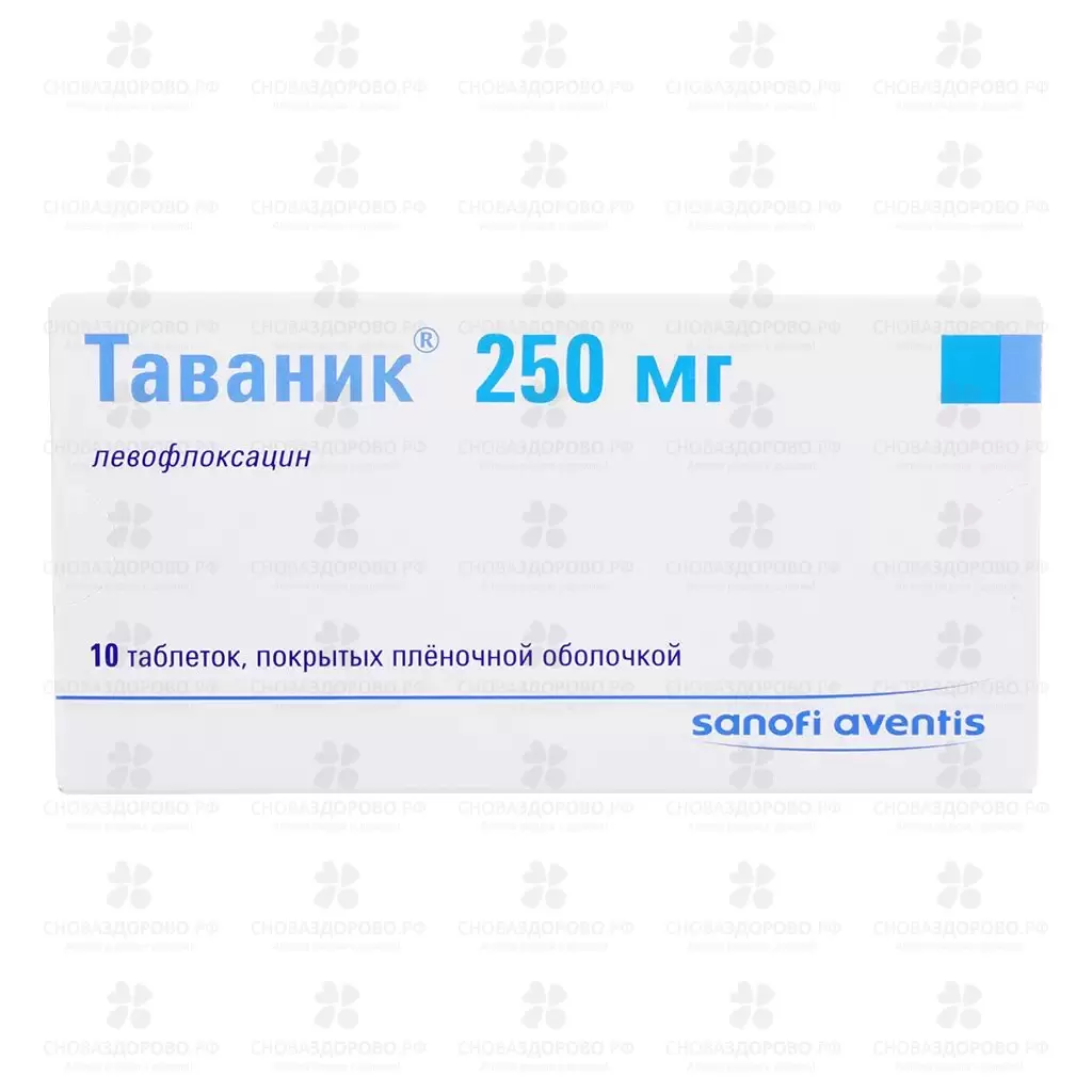 Таваник таблетки покрытые пленочной оболочкой 250мг №10 ✅ 28615/06184 | Сноваздорово.рф