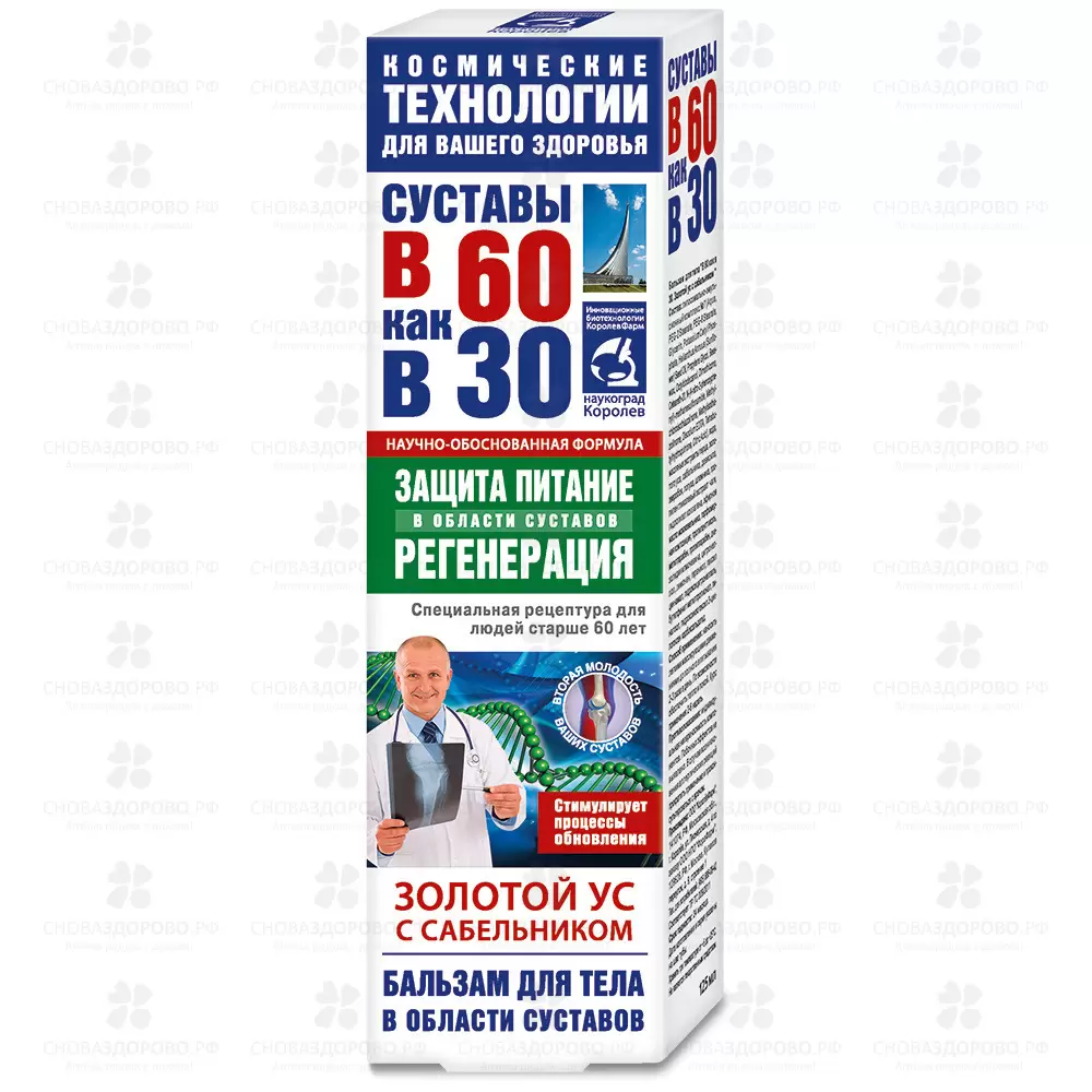 В 60 как в 30 Бальзам для тела 125мл Золотой ус/сабельник ✅ 17089/06797 | Сноваздорово.рф