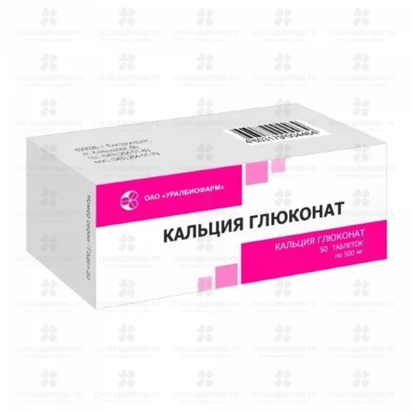 Кальция глюконат таблетки 500мг №50 ✅ 31590/06906 | Сноваздорово.рф