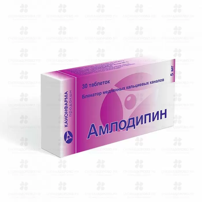 Амлодипин таблетки 5мг №30 ✅ 08514/06787 | Сноваздорово.рф