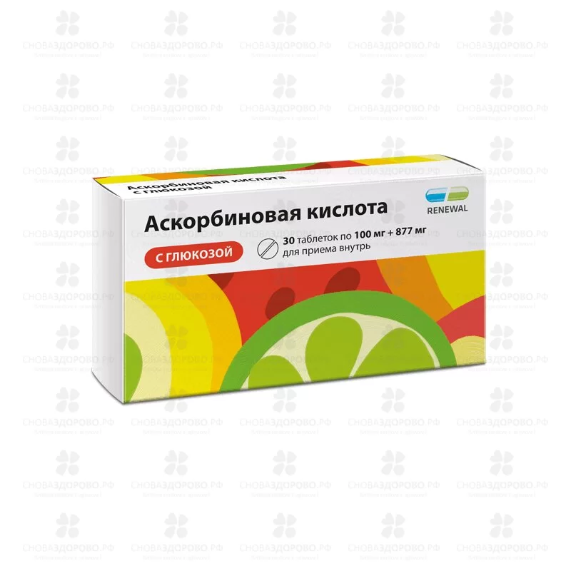 Аскорбиновая кислота с глюкозой таблетки 100мг+877мг №30 ✅ 34539/06158 | Сноваздорово.рф