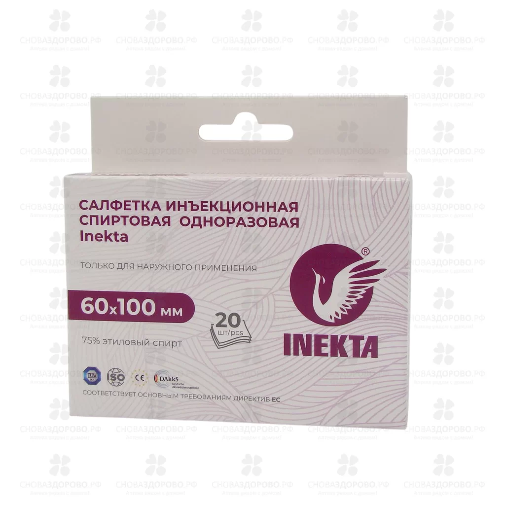 Салфетка спиртовая инъекционная 60х100мм №20 Инекта ✅ 41578/06279 | Сноваздорово.рф