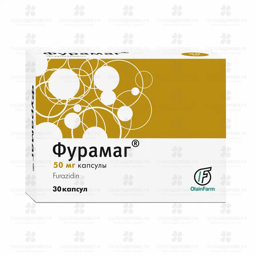 Фурамаг капсулы 50мг №30 ✅ 16189/06848 | Сноваздорово.рф