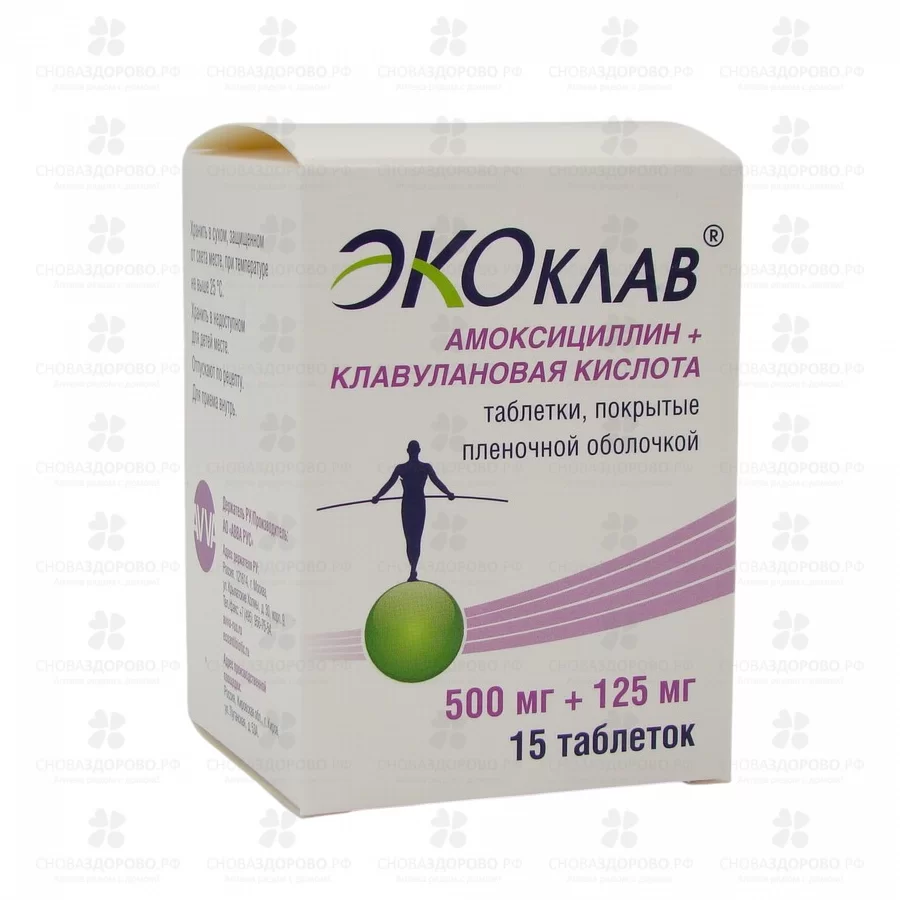 Экоклав таблетки покрытые пленочной оболочкой 500мг+125мг №15 ✅ 21435/06064 | Сноваздорово.рф