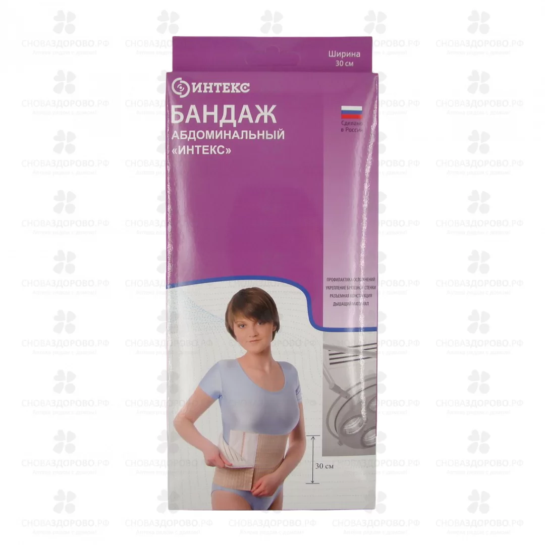 Бандаж послеоперационный/абдоминальный ИНТЕКС с застежкой велкро р.4 (XL) высота 30см ✅ 35265/06780 | Сноваздорово.рф