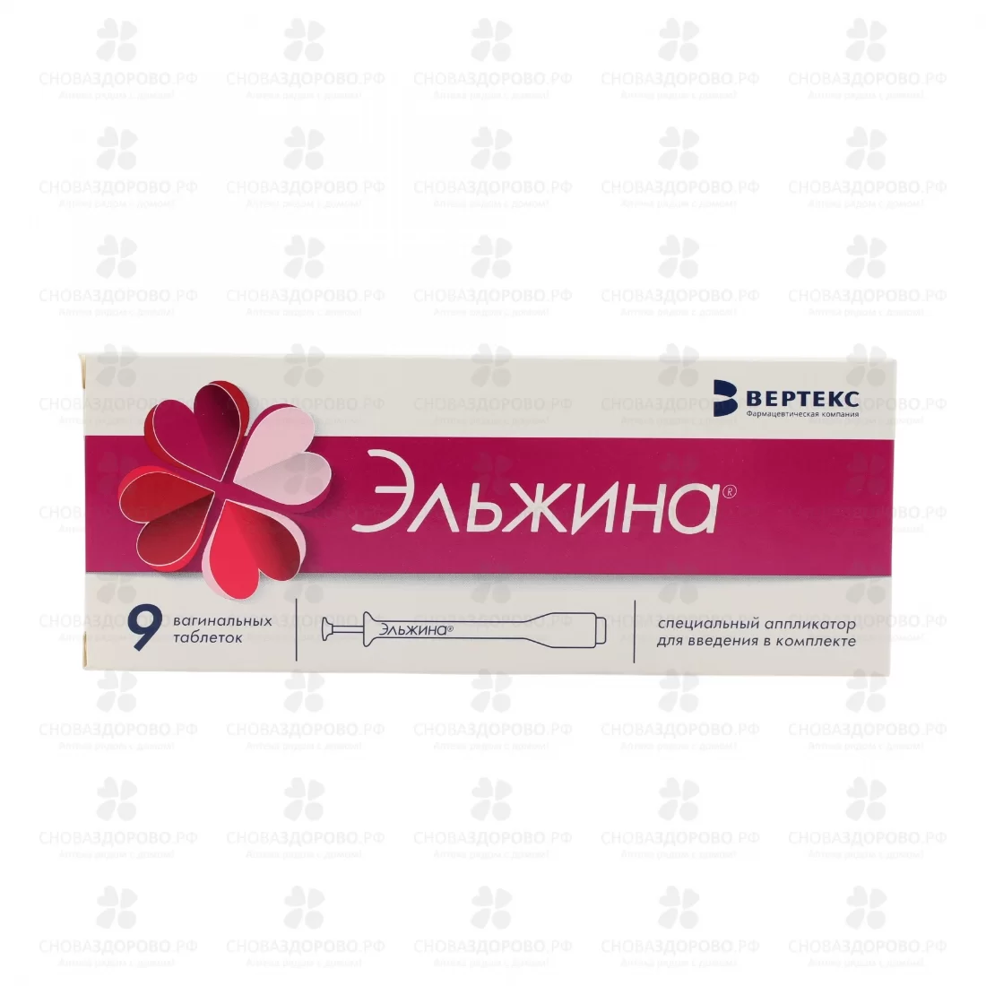 Эльжина таблетки вагинальные 65000МЕ+500мг+3мг+100мг №9 + аппликатор ✅ 12200/06087 | Сноваздорово.рф