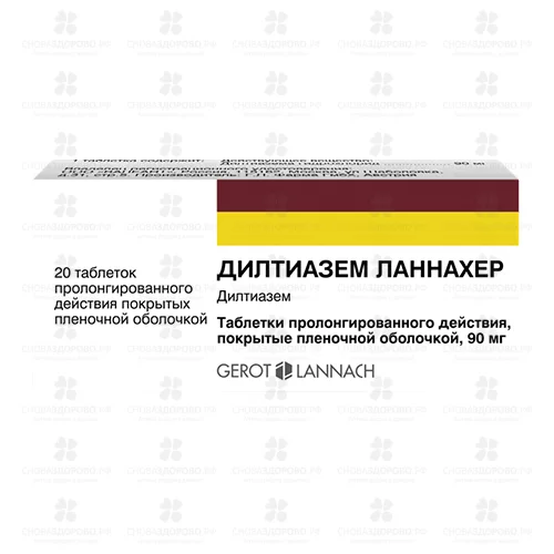 Дилтиазем Ланнахер таблетки покрытые пленочной оболочкой пролонгированного высвобождения 90мг №20 ✅ 07215/06092 | Сноваздорово.рф