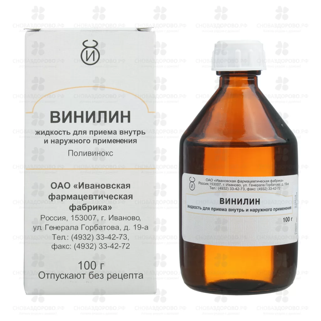 Винилин жидкость для приема внутрь и наружного применения 100г ✅ 30130/06775 | Сноваздорово.рф