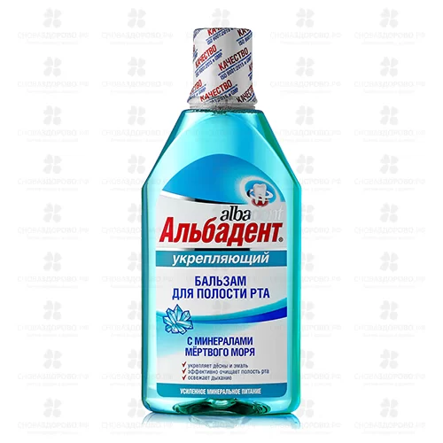 Альбадент бальзам для полости рта укрепляющий 400мл флакон (с минералами Мертвого моря) ✅ 22549/06277 | Сноваздорово.рф