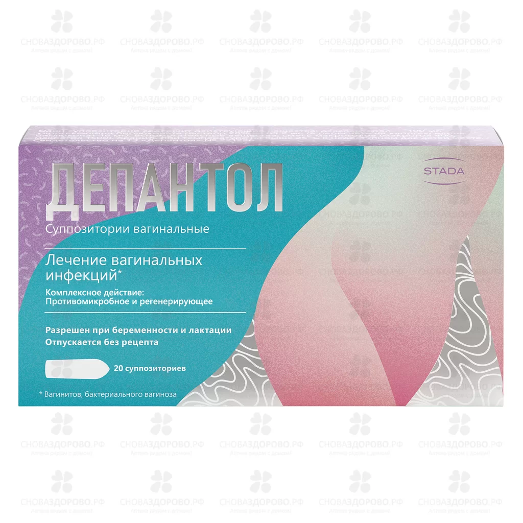 Депантол суппозитории вагинальные 100мг+16мг №20 ✅ 37317/06153 | Сноваздорово.рф
