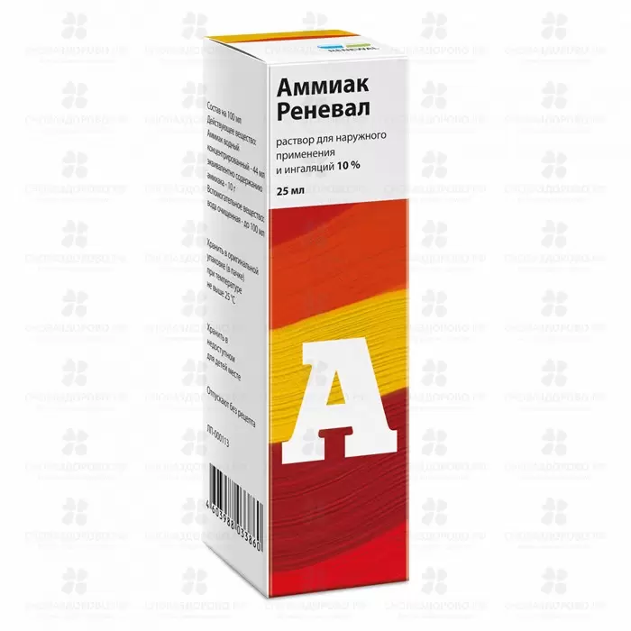 Аммиак Реневал раствор для наружного применения и ингаляций 10% 25мл тюбик-капельница инд.уп. ✅ 38846/06158 | Сноваздорово.рф