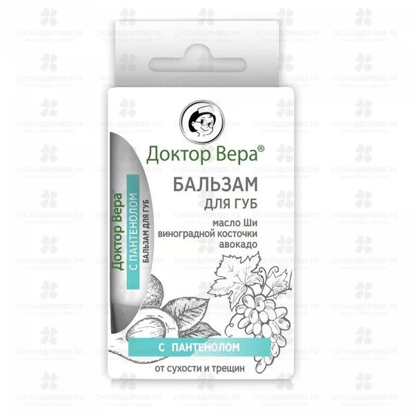 Доктор Вера Бальзам для губ с пантенолом 8мл ✅ 28415/07004 | Сноваздорово.рф