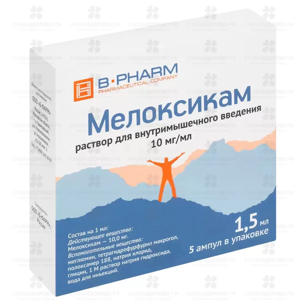 Мелоксикам раствор для внутримышечного введения 10мг/мл 1,5мл ампулы №5 ✅ 32664/07652 | Сноваздорово.рф
