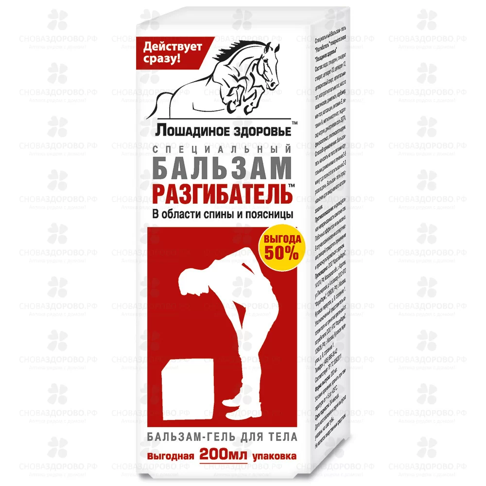 Лошадиное здоровье Бальзам-гель специальный для тела Разгибатель 200мл ✅ 14269/06797 | Сноваздорово.рф