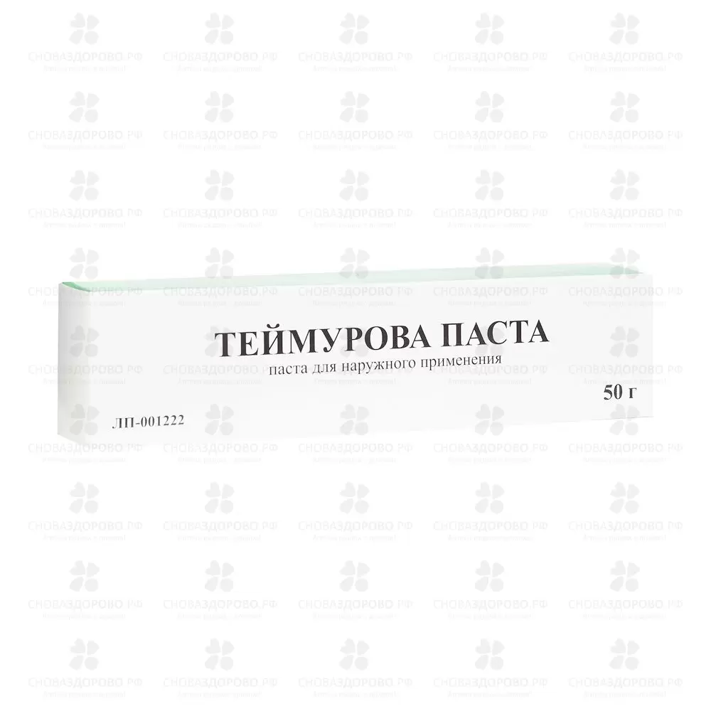 Теймурова паста для наружного применения 50г туба ✅ 04018/06903 | Сноваздорово.рф