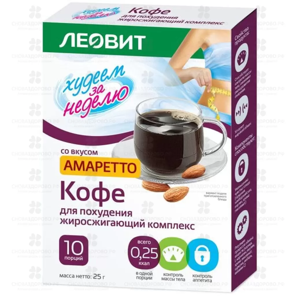 ЛЕОВИТ худеем за неделю Кофе для похудения жиросжигающий комплекс (амаретто) 2,5г №10 ✅ 28570/06352 | Сноваздорово.рф