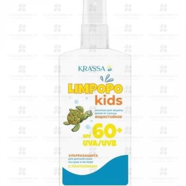 КРАССА Лимпопо KIDS Молочко водостойкое для защиты от солнца SPF-60+ 150мл (для детей) ✅ 35478/08546 | Сноваздорово.рф