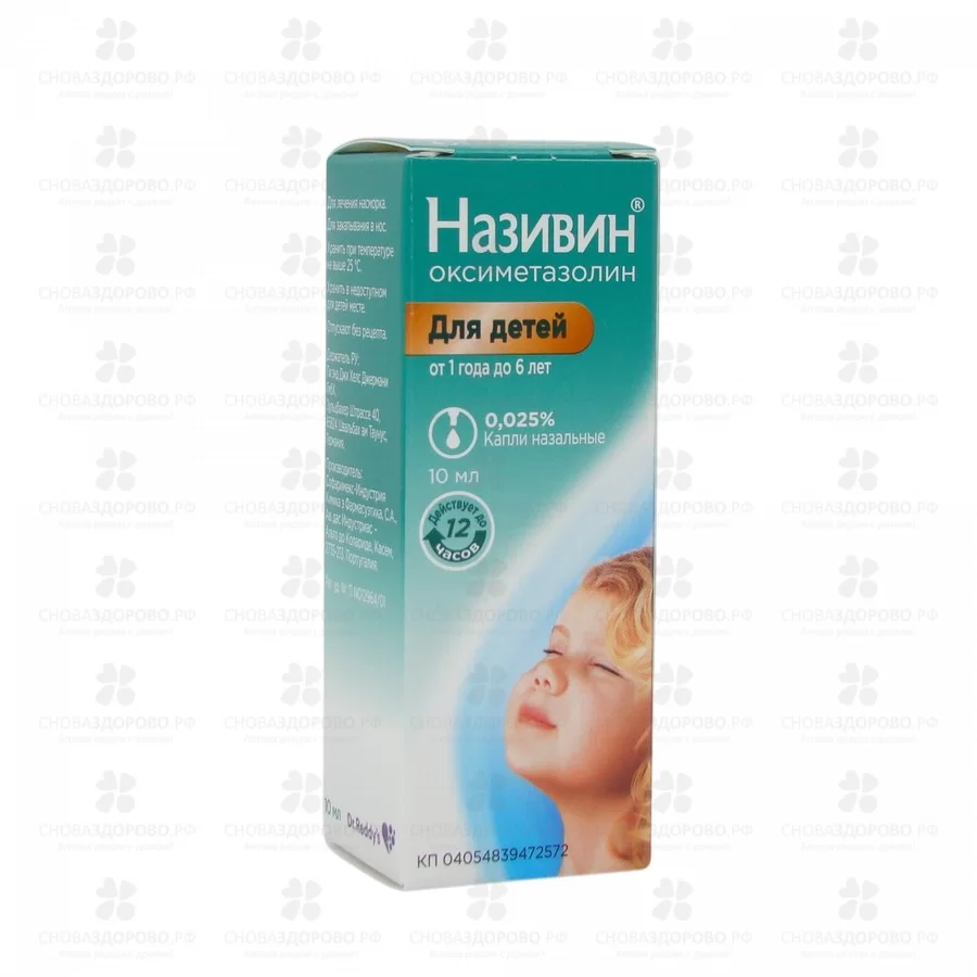 Називин капли назальные 0,025% флакон 10мл ✅ 00546/06136 | Сноваздорово.рф