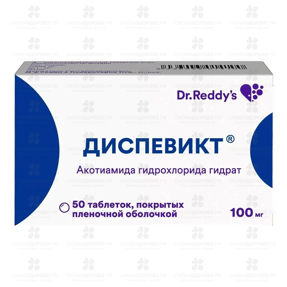 Диспевикт таблетки покрытые пленочной оболочкой 100мг №50 ✅ 39013/06110 | Сноваздорово.рф