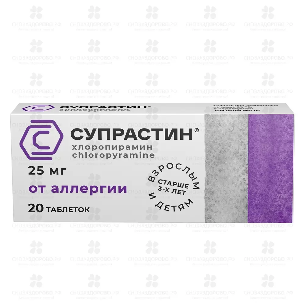 Супрастин таблетки 25мг №20 ✅ 00096/06219 | Сноваздорово.рф